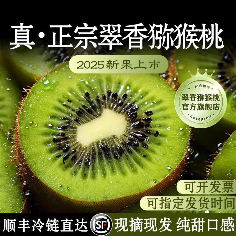 正宗翠香猕猴桃官方旗舰店顺丰