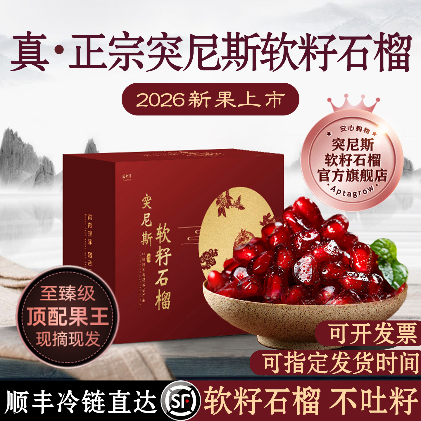 正宗突尼斯软籽石榴现摘现发顺丰