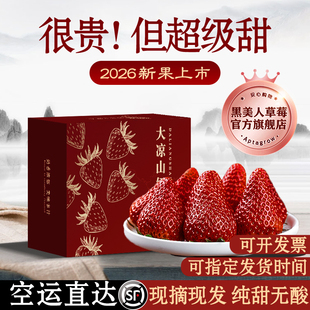 纯甜】大凉山黑美人草莓官方旗舰店黑珍珠新鲜现摘草莓奶油空运99