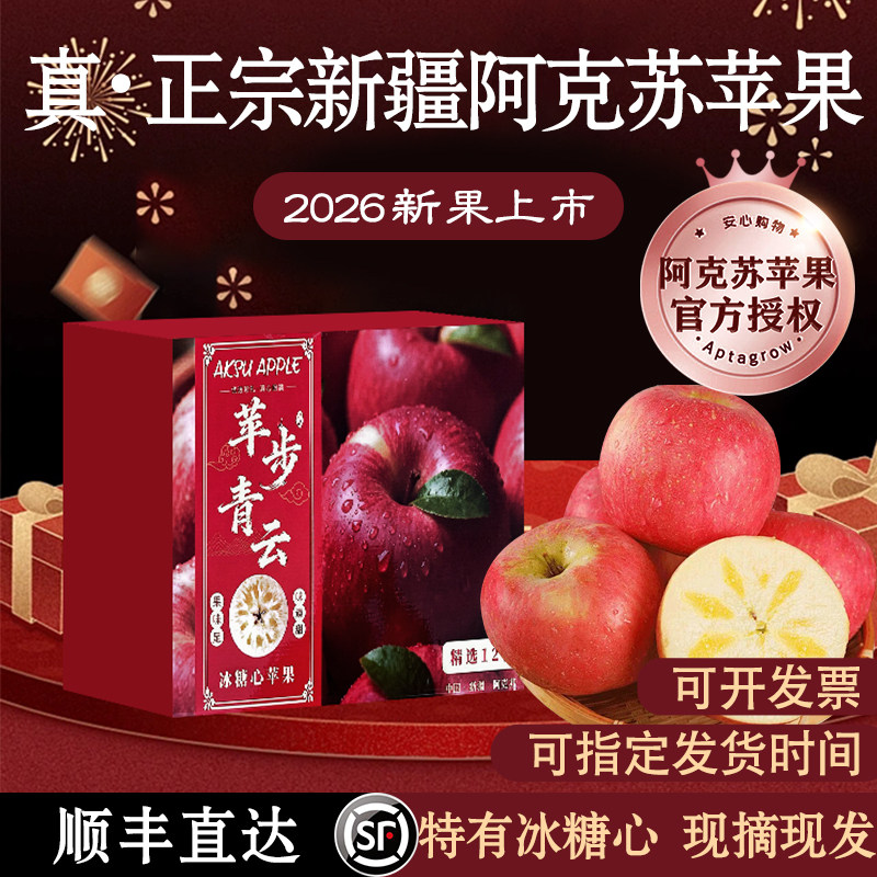 正宗】新疆阿克苏苹果官方旗舰店冰糖心新鲜水果脆甜产地直发大果,水产肉类/新鲜蔬果/熟食,苹果,淘宝优惠券,粉丝福利购,淘宝优惠卷