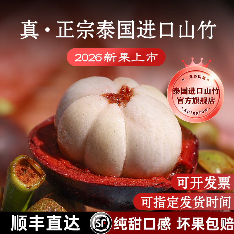 进口】正宗泰国山竹官方旗舰店新鲜大果一级5A整箱5斤当季水果