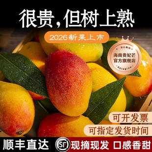 树上熟】正宗海南贵妃芒官方旗舰店芒果新鲜大果甜芒产地直发孕妇