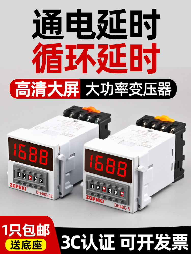 数显双循环时间继电器220V延时继电器DH48S-S2Z时间控制器380V24V