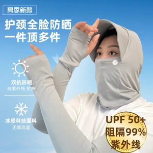 大脸潇2026新款防晒帽护颈遮阳防晒护脸骑车面罩冰袖套装