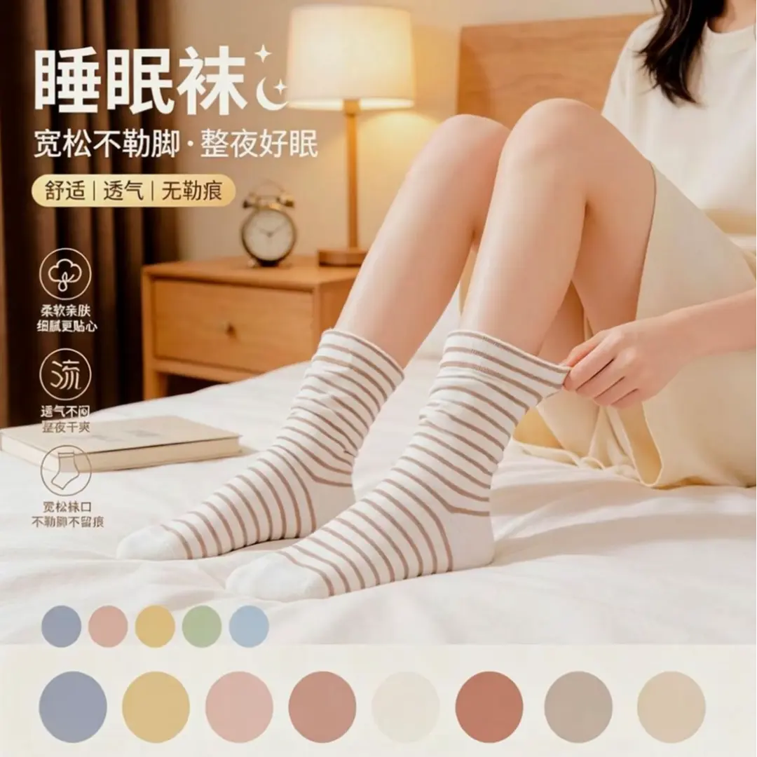 秋冬宽松口月子保暖透气睡眠袜