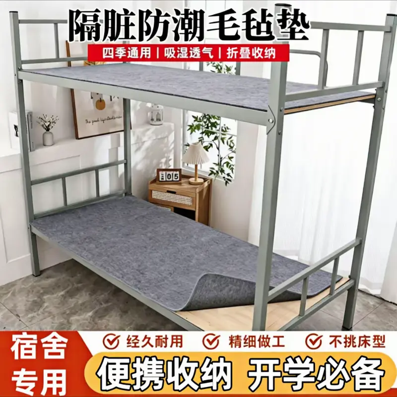 学生宿舍防潮透气毛毡床护垫