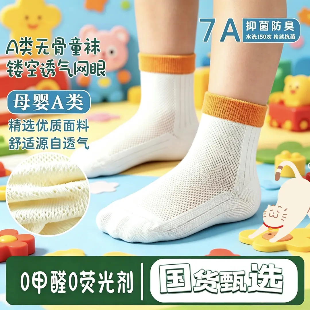 春夏薄款新疆棉精梳棉童袜透气
