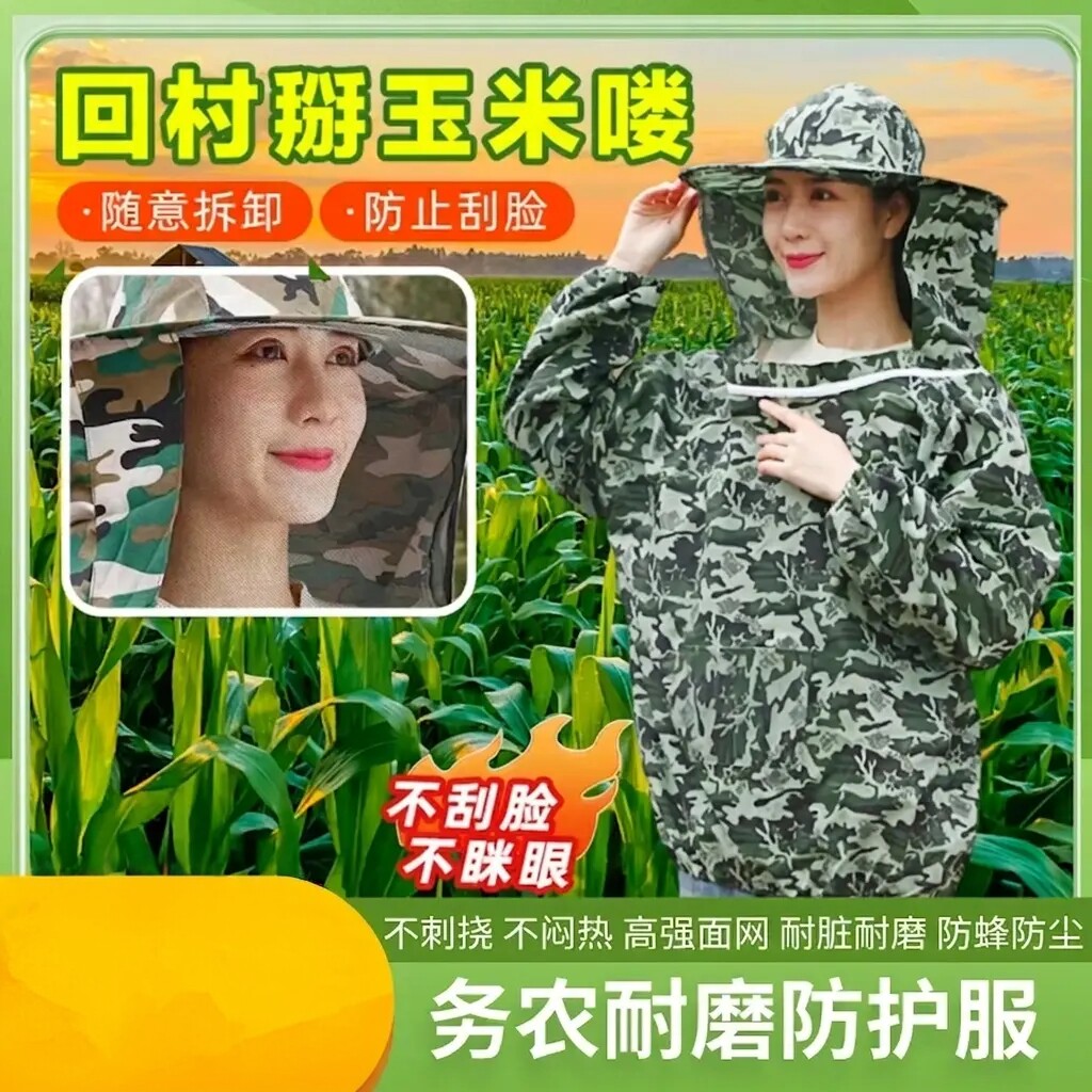 掰玉米防刮脸防虫迷眼防护罩