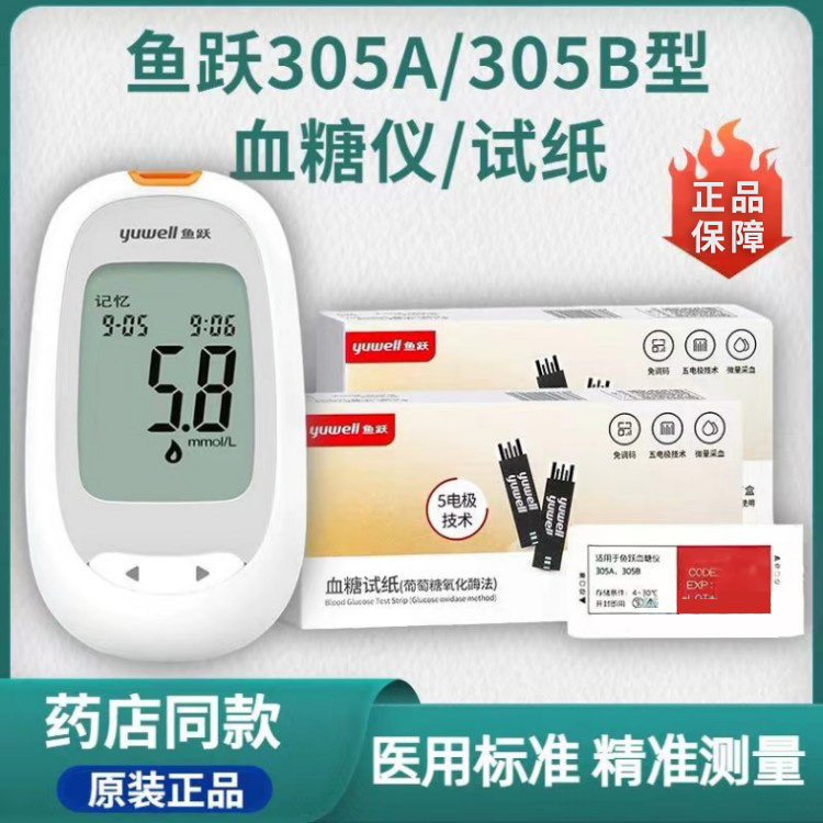鱼跃305A/305B糖试纸条独立装校正码306家用全自动糖试机配件,医疗器械,便厕用具（器械）,淘宝优惠券,粉丝福利购,淘宝优惠卷
