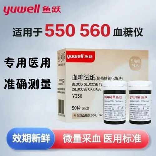 PD鱼跃550/560血糖机试纸条家用全自动血糖测试机校正码306新鲜效