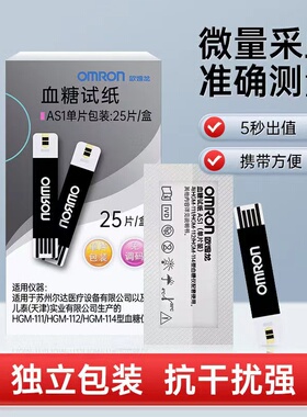 OMRON糖试纸条AS1独立装适用HGM-111/112/114糖试机精准配件