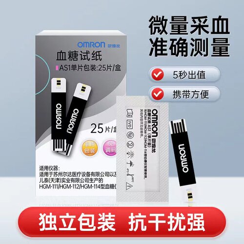PDOMRON血糖试纸条AS1独立装适用HGM-111/112/114血糖测试机高精