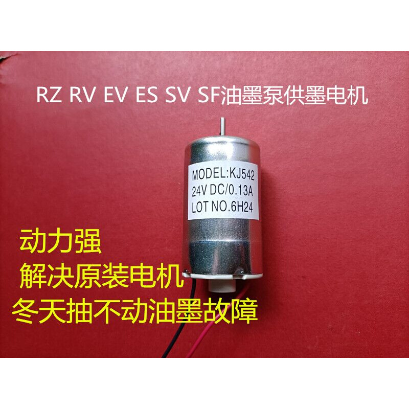 改良型 里想速印机RZ RV EV ES 油墨泵供墨泵加墨油泵电机 办公设备/耗材/相关服务 办公设备配件及相关服务 原图主图