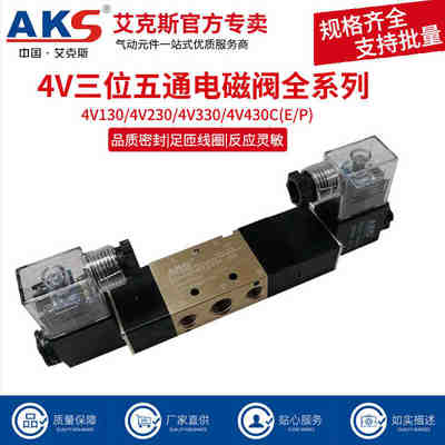 AKS艾克斯电磁阀4v230C-08气动控制器开关24v电子阀220v三位五通