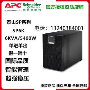 5400W在线式 UPS不间断电源SP6K SPM6K 6KVA 内置蓄电池标机