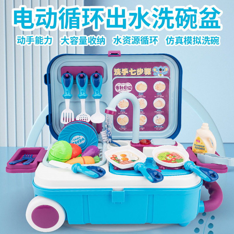 儿童洗碗机玩具 自动水循环仿真厨房餐具蔬菜清洗拉杆行李箱玩具