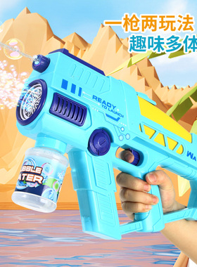 儿童泡泡机水枪玩具二合一喷水高压强成人大容量射程远打水仗男孩