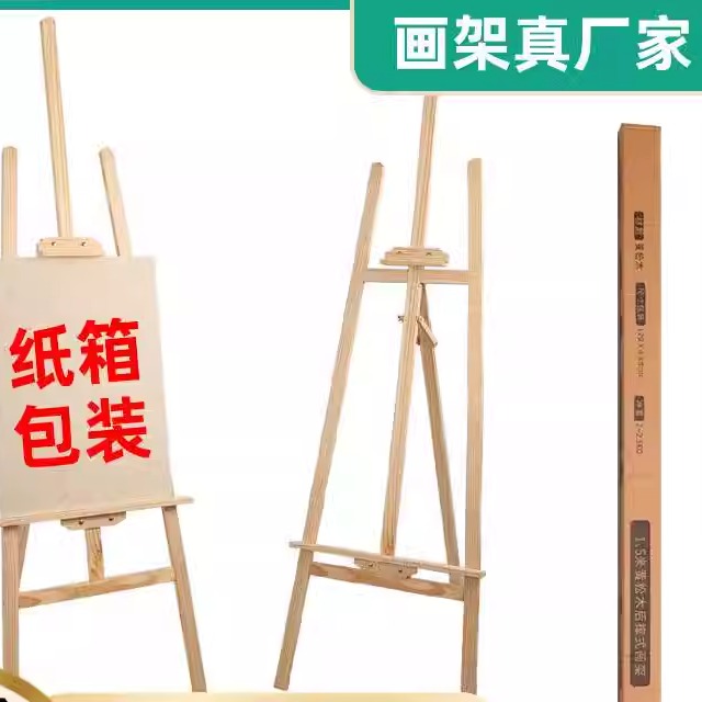 1.5米黄松实木画架写生绘画素描油画画板150美术生折叠广告展示架
