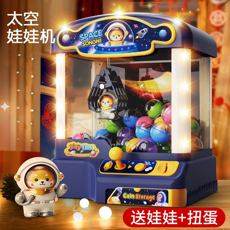 新品太空星际抓娃娃机投币男女孩益智互动玩具小型网红家用扭蛋机