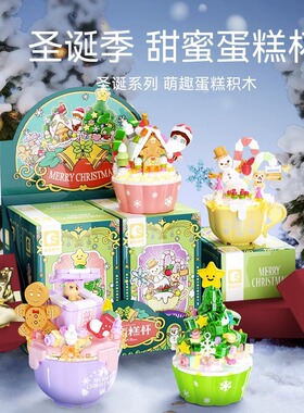 森宝积木605030-605033圣诞蛋糕杯4盒装小颗粒手工拼装玩具圣诞节