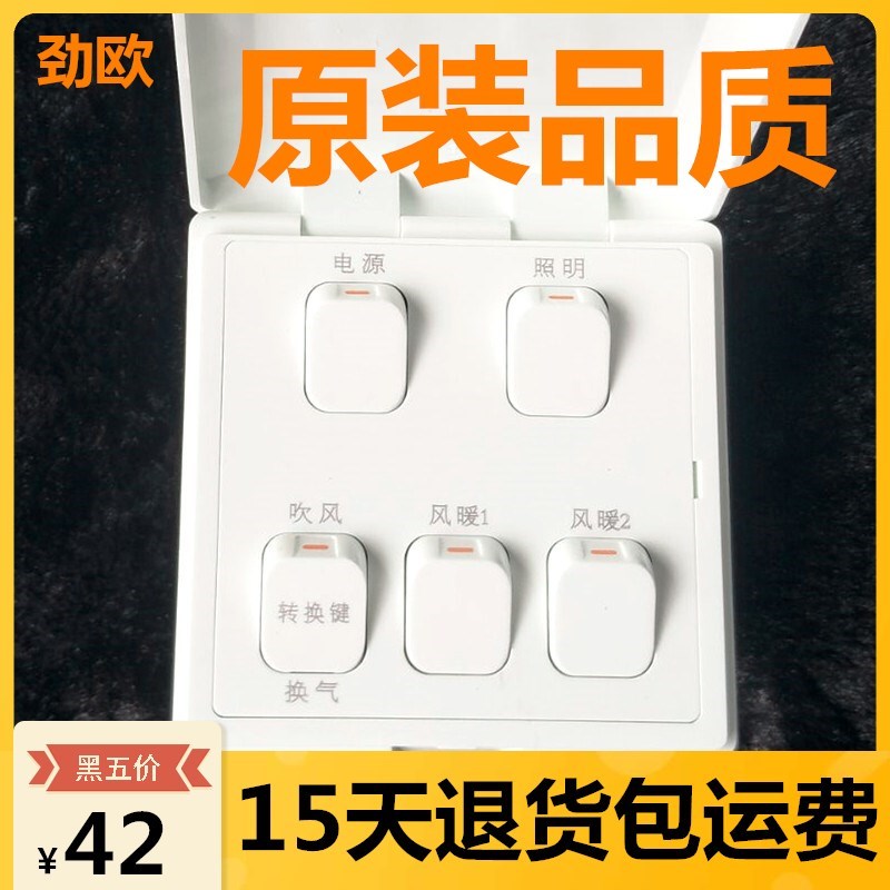 开关 适用e于奥普等QDP1020A/6020A风暖浴霸五联开关