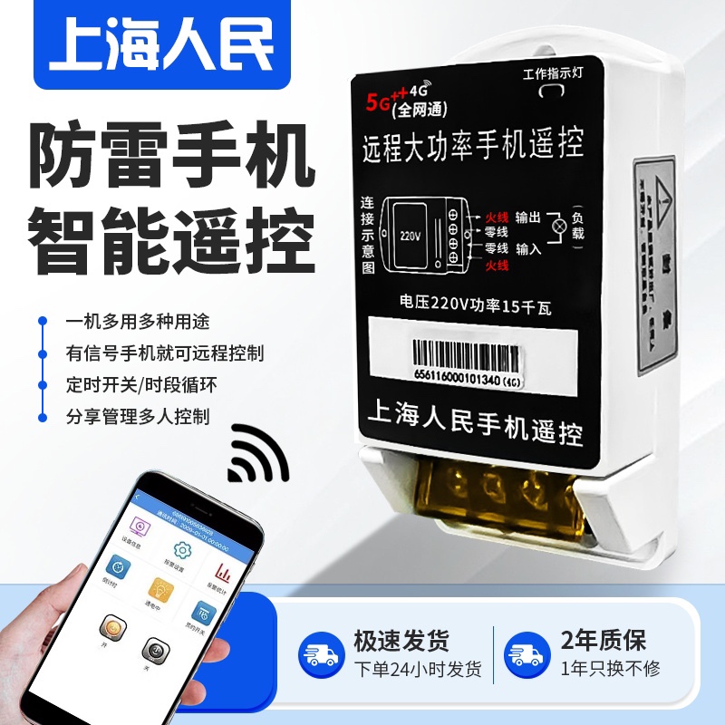 手机4G智能远程控制开关220v水泵遥控定时开O关无线APP电源遥控