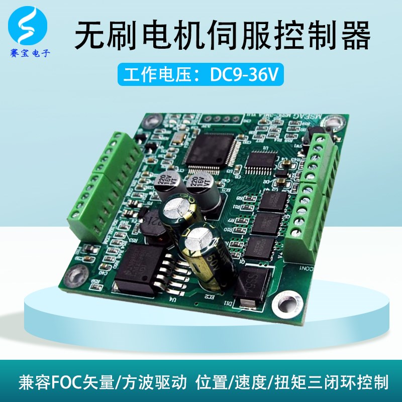 三相直流无刷电机驱动板FOC无/y带霍尔12V24V21大功率模块控制器