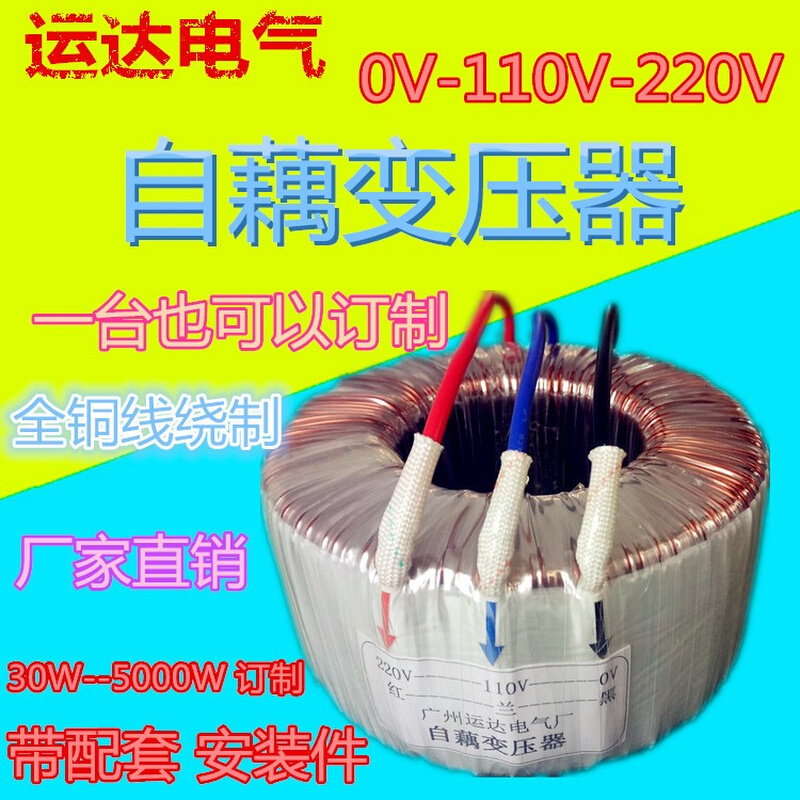 环形自耦变压器0V110V220V转380V440V200W300W400W500W110V转220V