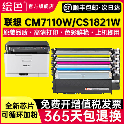 绘色联想CM7110w粉盒CM7120w硒鼓CS1821w CS1821w彩色墨盒CS1831