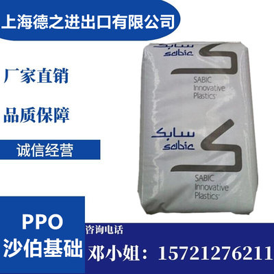 PPO沙伯基础(原GE)SE1X注塑级阻燃级热稳定性塑胶原料耐高温电线