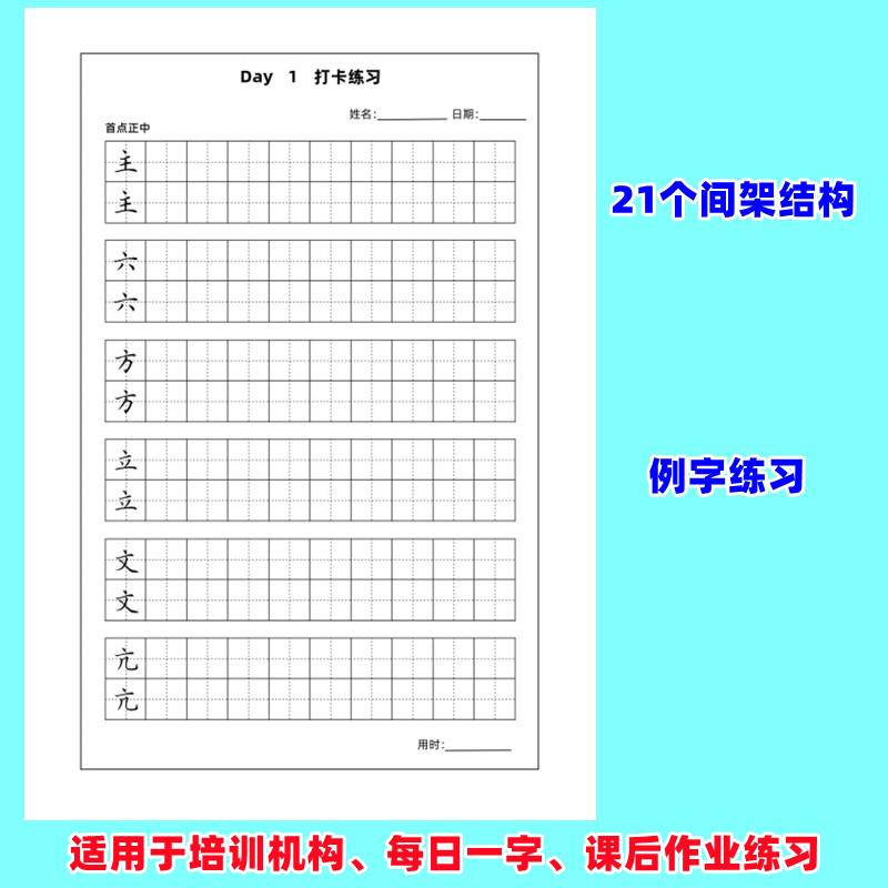 中小学生初学硬笔楷书基本笔划偏旁部首间架结构打卡练字帖电子版