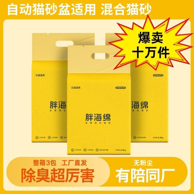 欢喜富贵胖海绵混合猫砂豆腐除臭无尘自动猫砂盆网易有陪洋甘菊