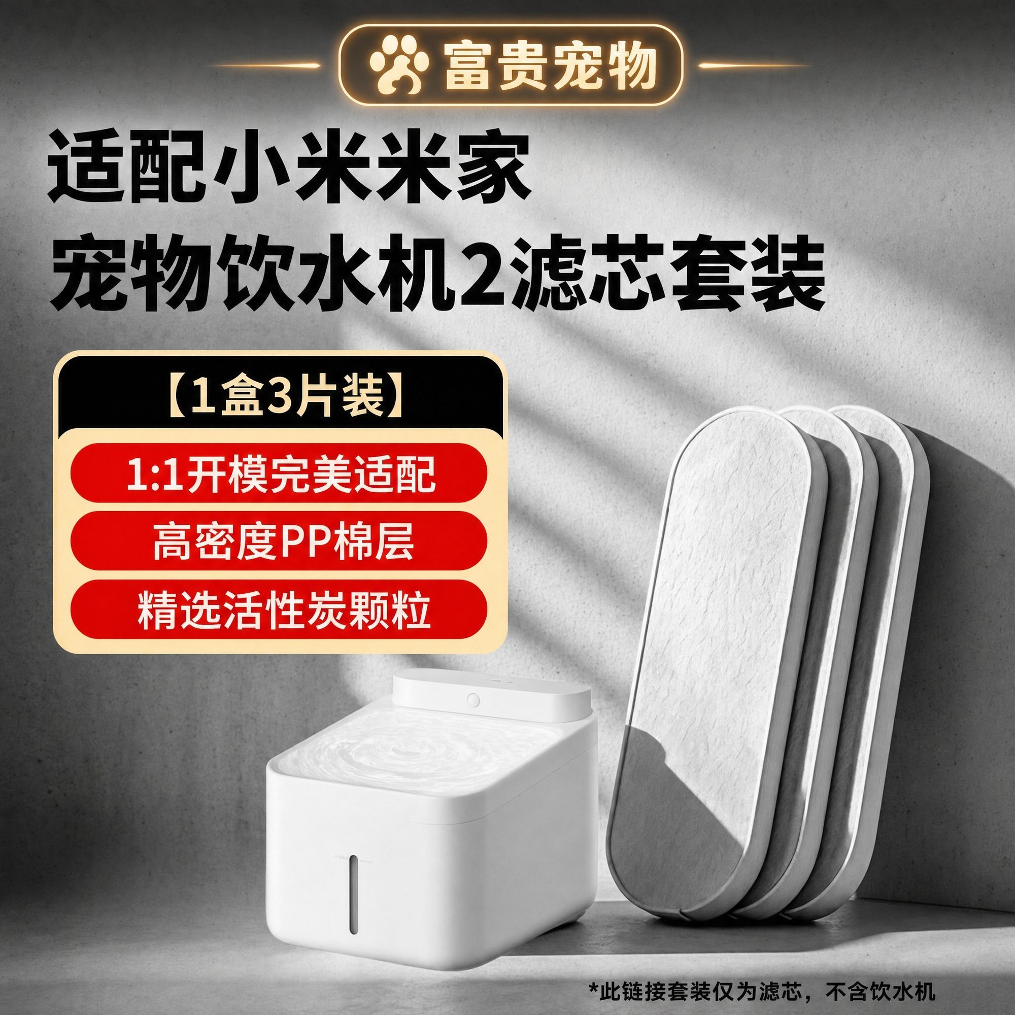 适配米家智能宠物饮水机滤芯滤棉图片