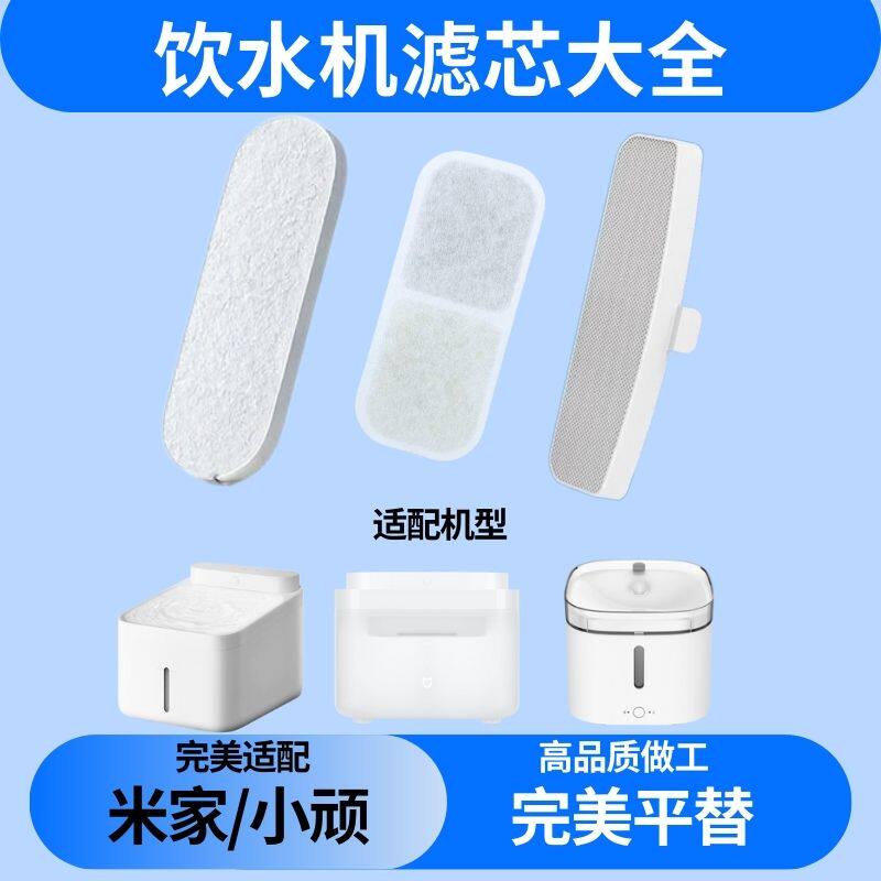 适配米家宠物饮水机滤芯过滤器