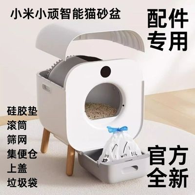小顽智能自动猫砂盆配件滚筒硅胶软垫过滤筛网集便仓