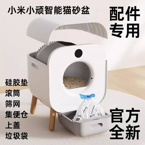 小顽智能自动猫砂盆配件滚筒硅胶软垫过滤筛网集便仓