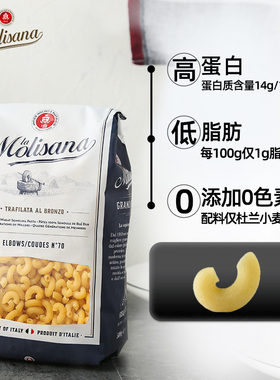 Molisana茉莉莎娜意大利进口小弯通形意大利面450g通心粉pasta