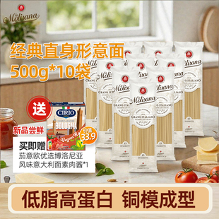 Molisana茉莉莎娜进口直身形意大利面10袋囤货装 意面通心粉5kg