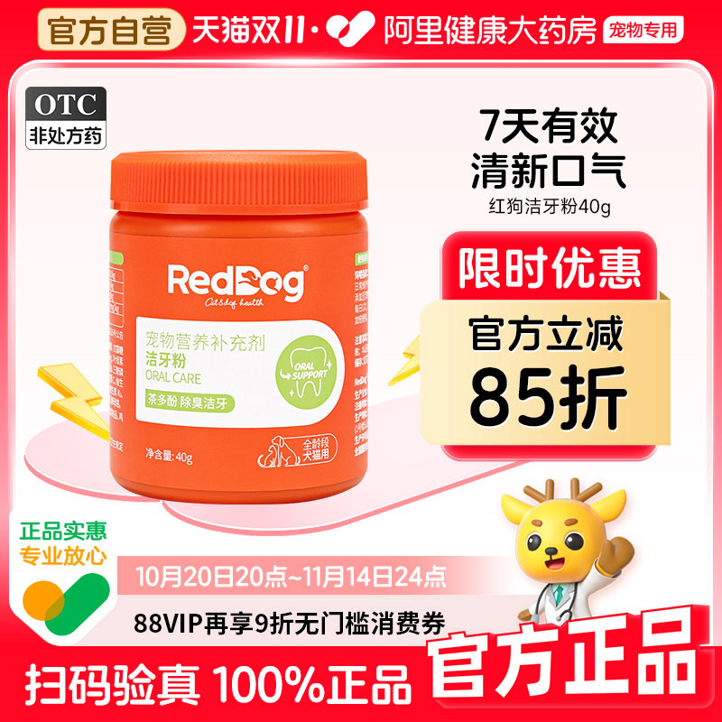 茶多酚清口臭洁牙粉红狗