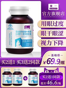 紫一越橘叶黄素β-胡萝卜素软胶囊护眼成人缓解视疲劳中老年成人