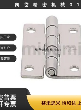 特殊电柜门铰链 不锈钢蝶形合 HHS25/30/40/50/65A/75A/90A/100A