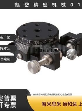 θ轴磨合式360°手动旋转位移台进给丝杆驱动微调微调滑台RPGE25