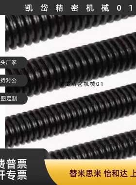 梯形丝杆45号钢 MTSRC8 10 12 14 16 18 20 22 25 28 32 36 40