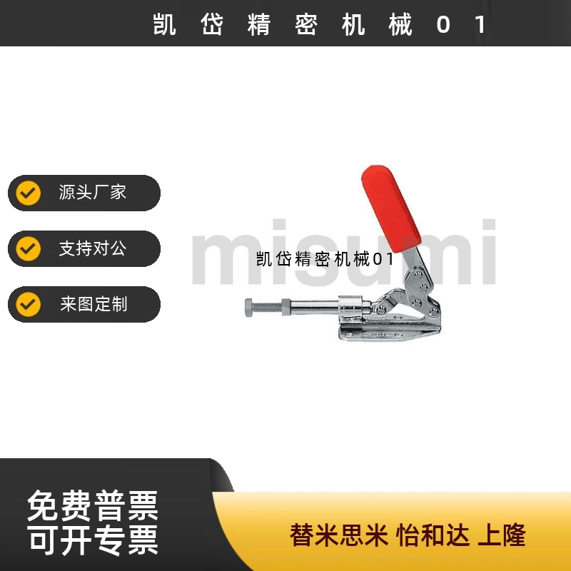 肘夹横压型 推拉式快速夹钳夹具  MC08-1   WDC36010M