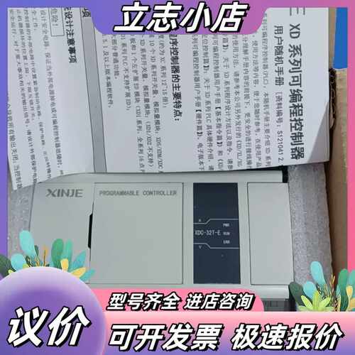 信捷XDC-32T-E，1只，新机成色，实拍图。X-Net总议价