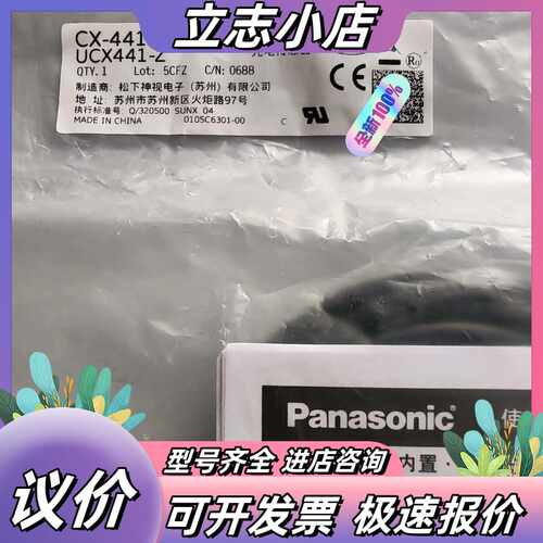 光电传感器CX-441 UCX441-Z，全新原装正品，议价