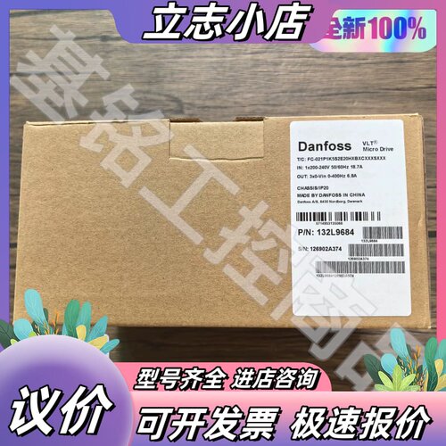 全新原装正品 丹佛斯 132L9684 变频器 FC-021议价