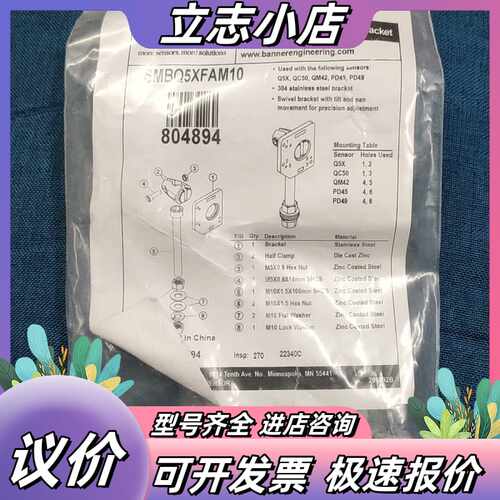 邦纳BANNER SMBQ5XFAM10金属支架，全新原装，议价