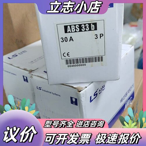全新LS断路器S33b议价