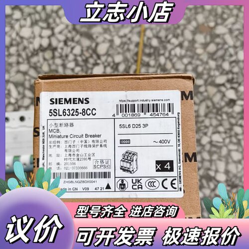 西门子小型断路器5SL6325-8CC，3P三极，25A，4议价